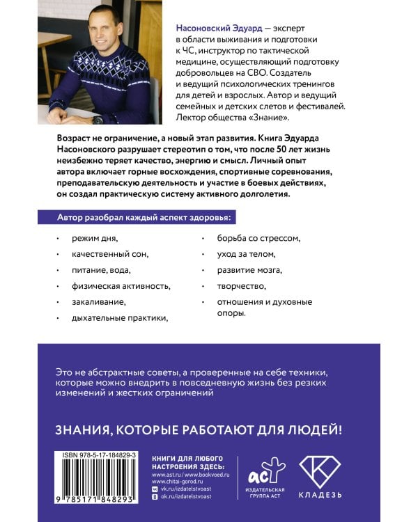 Дополнительное изображение книги «Новый старт после 50: формула активной старости»