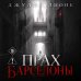 Дополнительное изображение книги «Прах Барселоны»