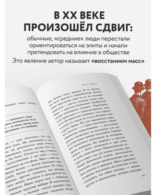 Восстание масс
