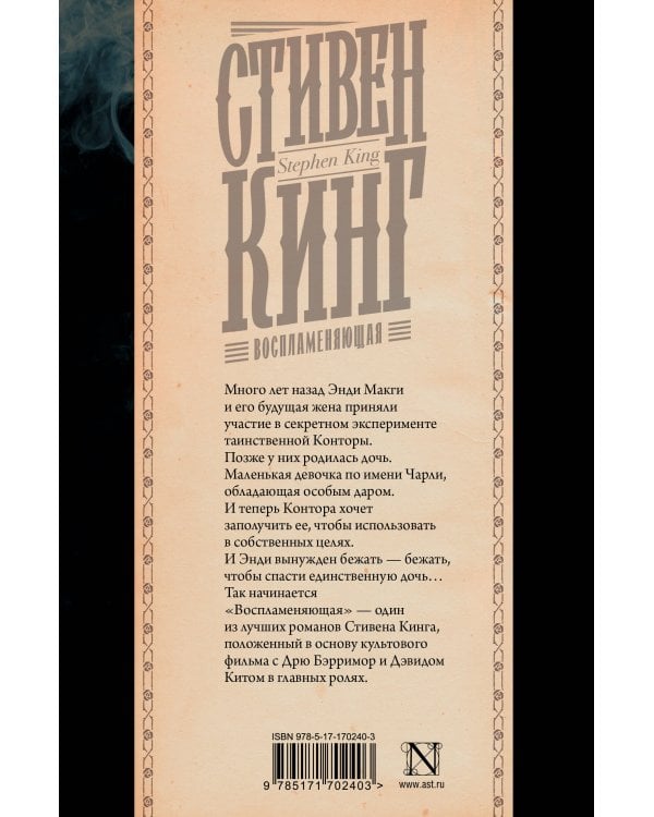 Воспламеняющая