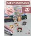 Дополнительное изображение книги «Набор вырубных закладок. Милые котики (20 штук в упаковке)»