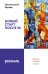 Обложка книги «Новый старт после 50: формула активной старости» — Насоновский Эдуард Васильевич, ISBN 9785171848293