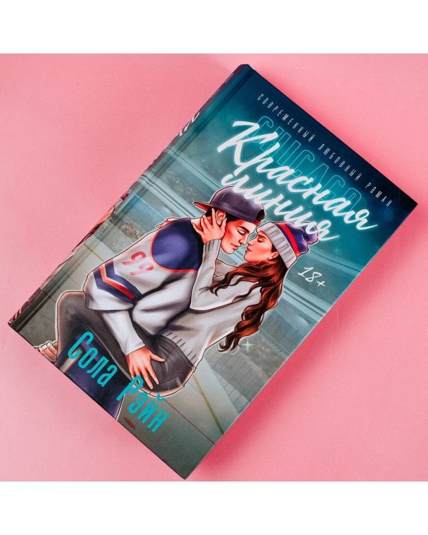 Красная линия