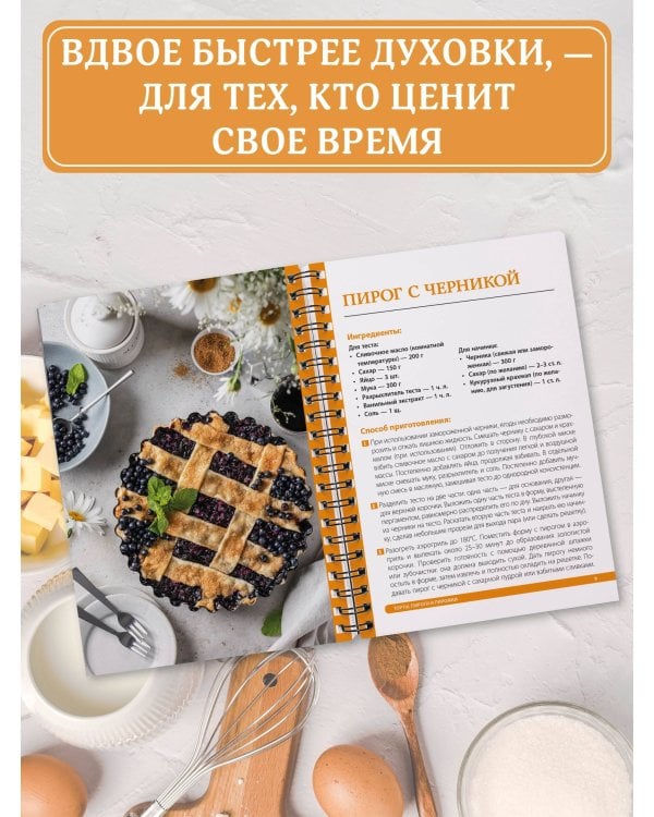 Аэрогриль. Выпечка