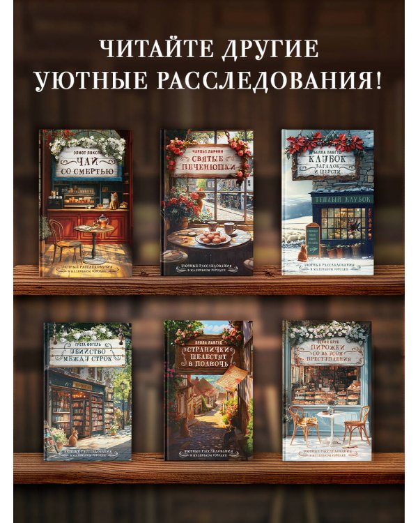 Чай со смертью