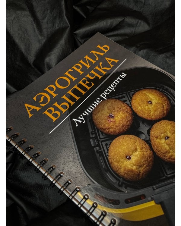 Аэрогриль. Выпечка
