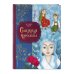 Комплект из 4 книг. Классические новогодние сказки (ИК)