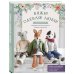 Комплект книг: Вязаные игрушки Луизы Кроутер