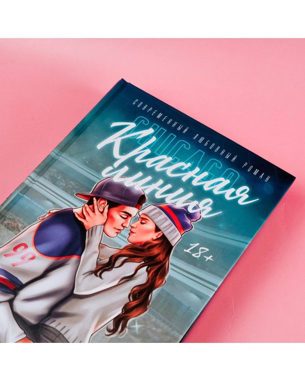 Красная линия