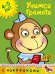 Учимся грамоте (4-5 лет)