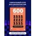 600 шахматных задач. Продвинутый уровень