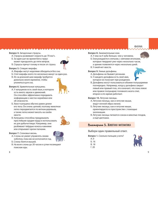 Моя Земля. Книга увлекательных тестов о нашей удивительной планете