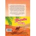 Дополнительное изображение книги «Тафити и старинный клад (киносупер)»