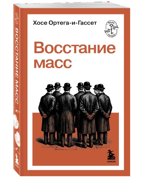 Восстание масс