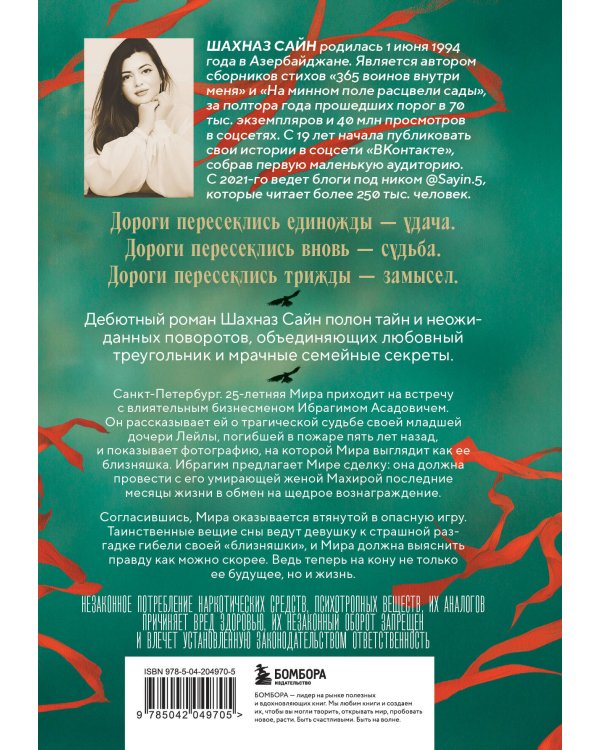 Дополнительное изображение книги «Предначертанная. Часть первая. Роман»