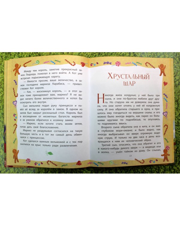 Самые красивые сказки