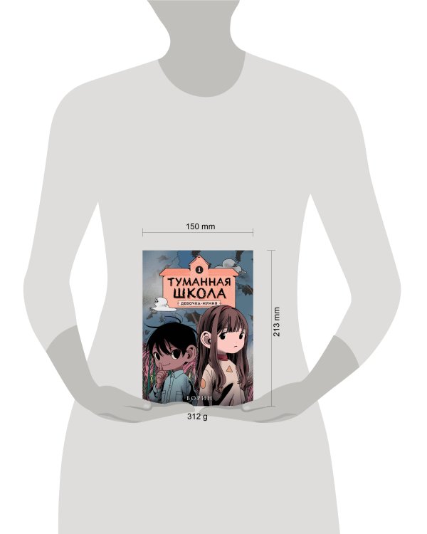 Туманная школа. Девочка-мумия. Книга 1