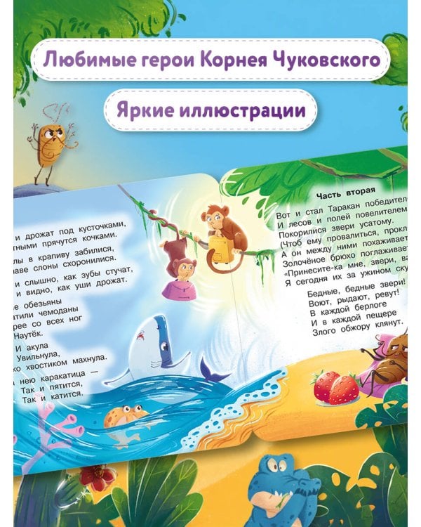 Дополнительное изображение книги «Тараканище. Первая книжка-раскладушка»