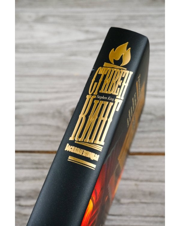 Воспламеняющая