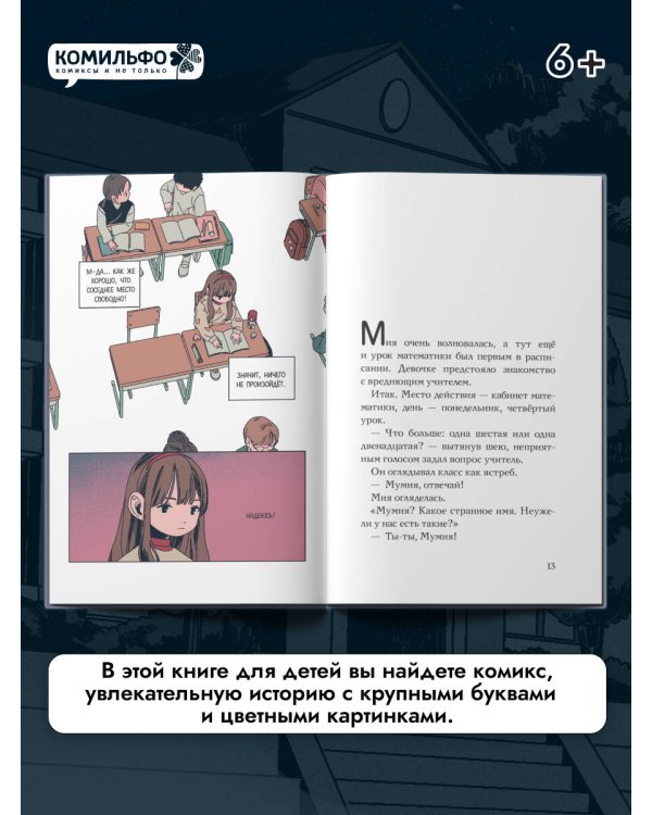 Туманная школа. Девочка-мумия. Книга 1