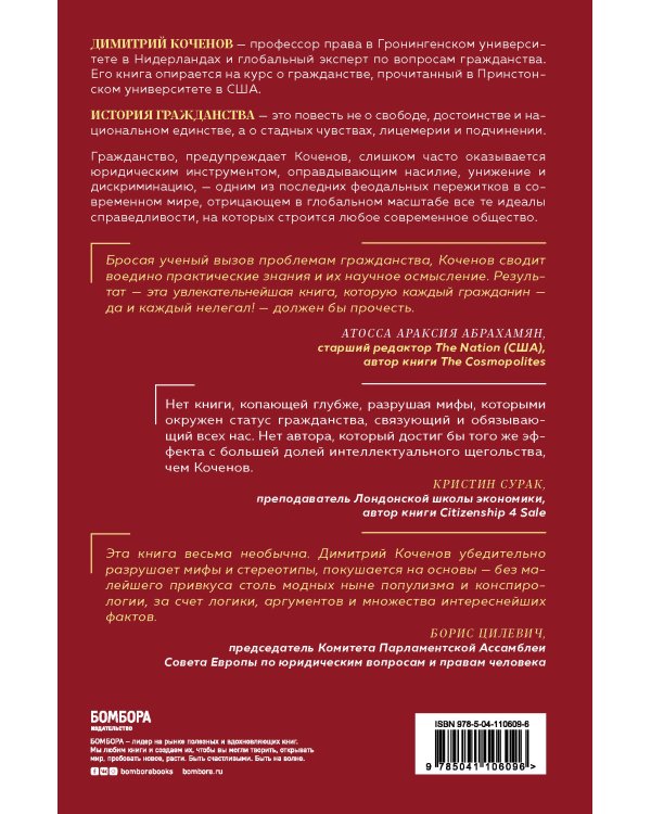 Гражданство. От равенства и достоинства к унижению и разделению