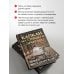 Дополнительное изображение книги «Капкан на спящего дракона»