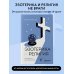 Эзотерика и Религия. Духовность без крайностей