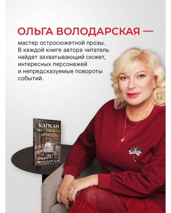 Дополнительное изображение книги «Капкан на спящего дракона»