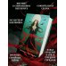 Дополнительное изображение книги «Предначертанная. Часть первая. Роман»