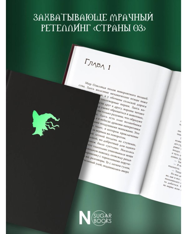 Изумрудная ведьма
