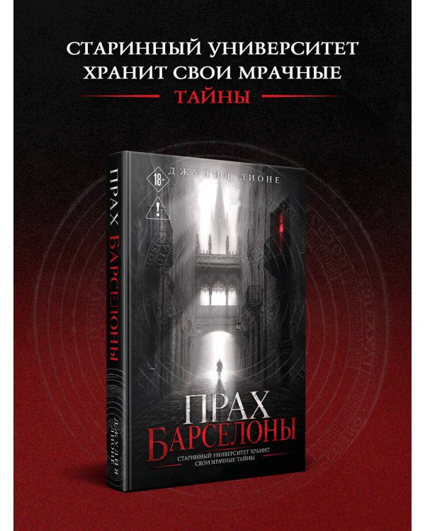 Дополнительное изображение книги «Прах Барселоны»