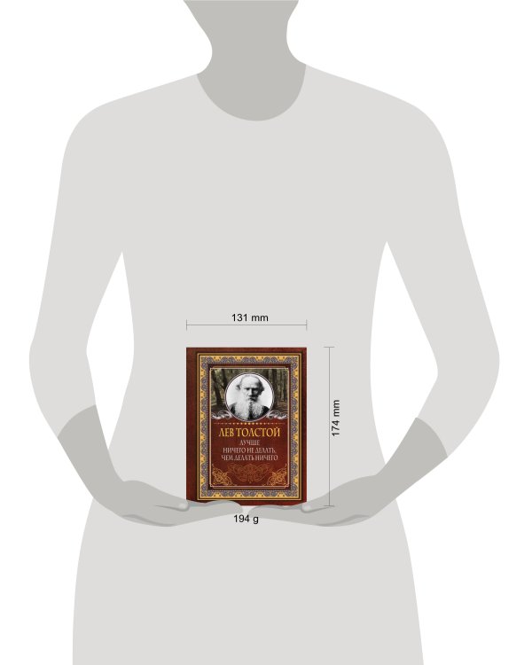 Лучше ничего не делать, чем делать ничего