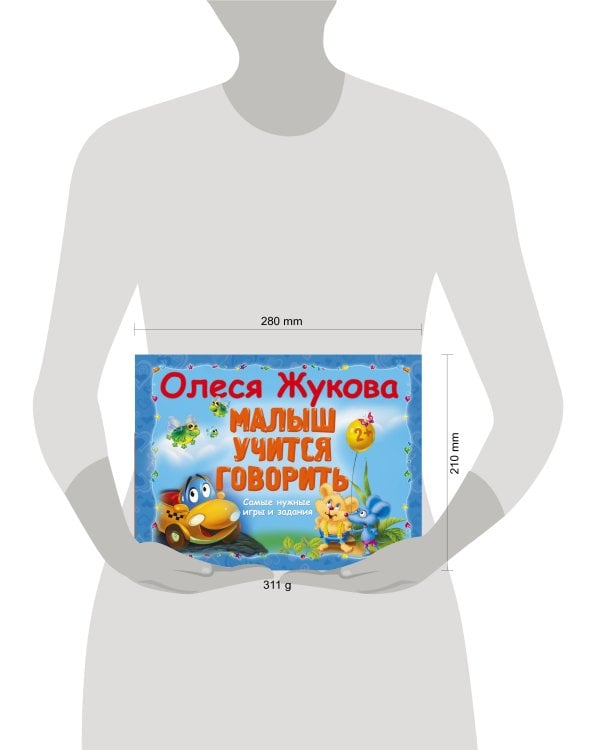 Малыш учится говорить