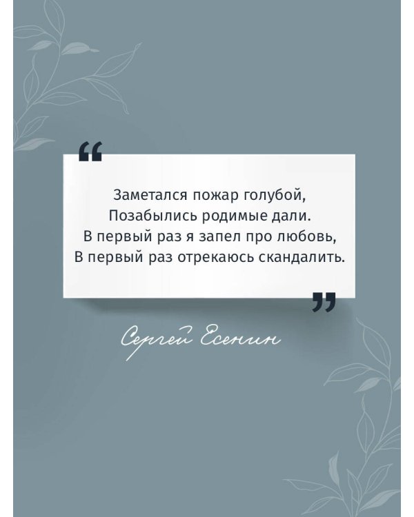 Письмо к женщине. Стихотворения