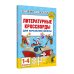 Литературные кроссворды для начальной школы