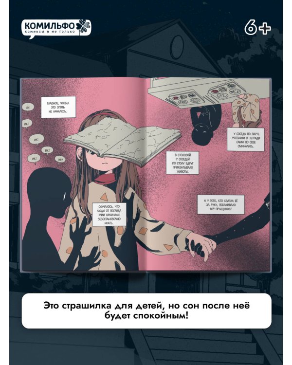 Туманная школа. Девочка-мумия. Книга 1