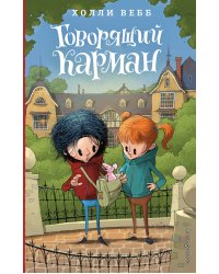 Говорящий карман (#7)