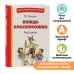 Вождь краснокожих. Рассказы (ил. Л. Гамарца)