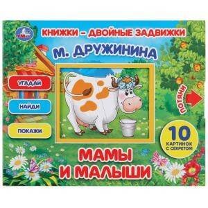 МАМЫ И МАЛЫШИ