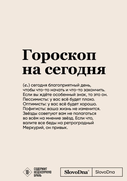 Пиши, что хочешь. Блокноты. SlovoDna Блокнот SlovoDna. Гороскоп на сегодня (формат А5, 128 стр., с контентом)