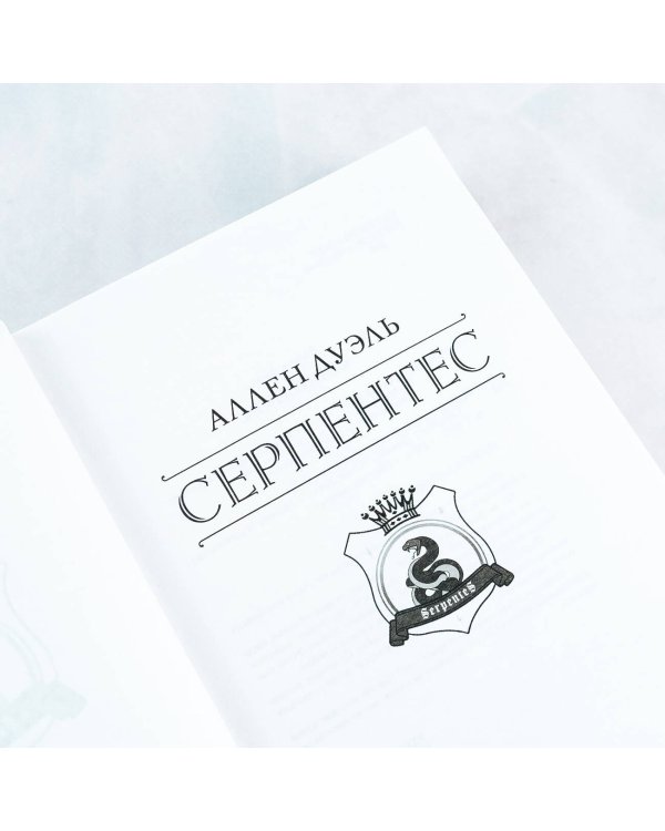 Серпентес