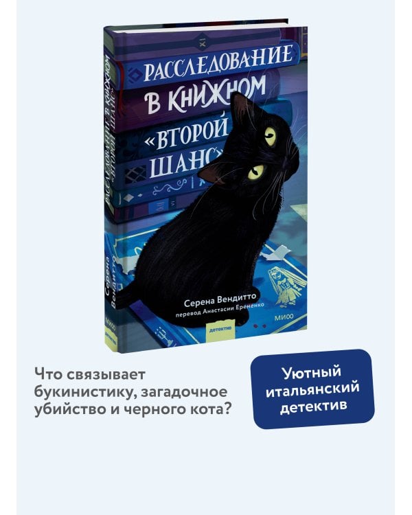 Дополнительное изображение книги «Расследование в книжном «Второй шанс»»