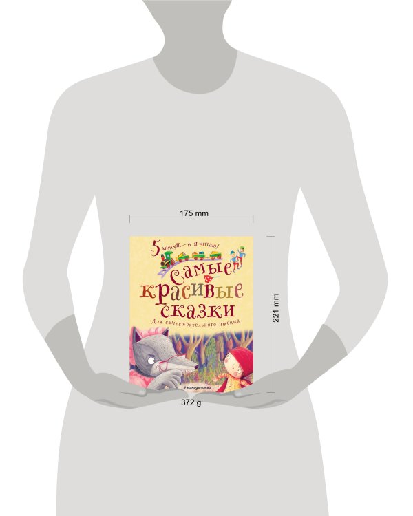 Самые красивые сказки