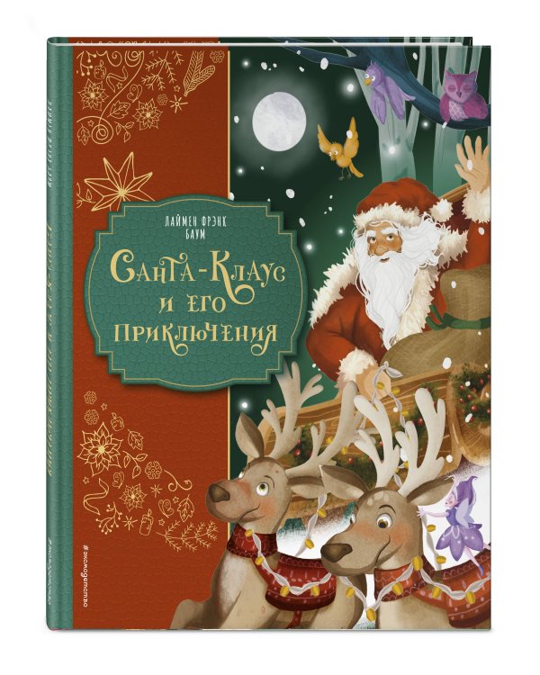 Комплект из 4 книг. Классические новогодние сказки (ИК)