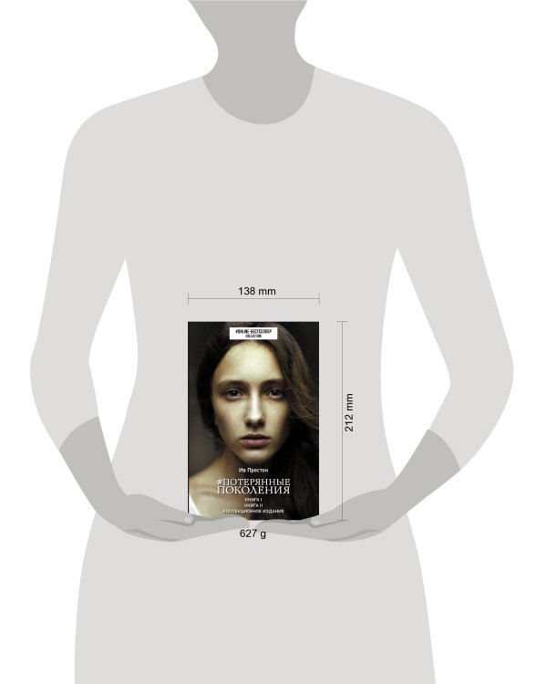 Потерянные поколения