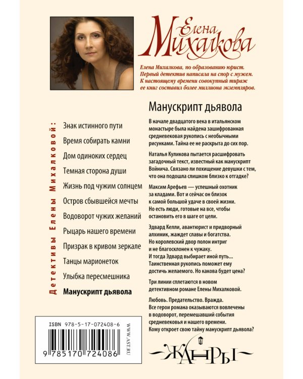 Дополнительное изображение книги «Манускрипт дьявола»