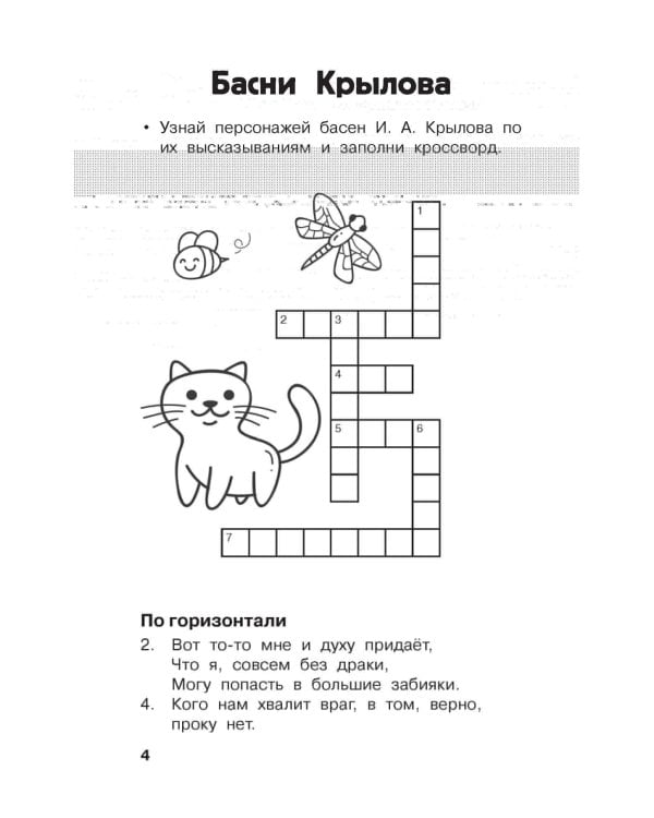 Литературные кроссворды для начальной школы