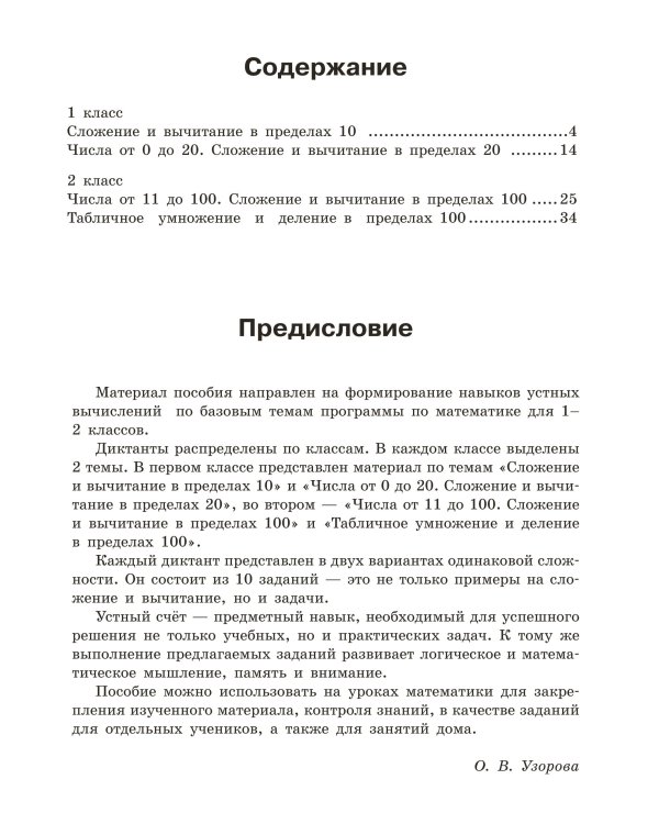 Математические диктанты. Устный счёт. 1-2-й классы