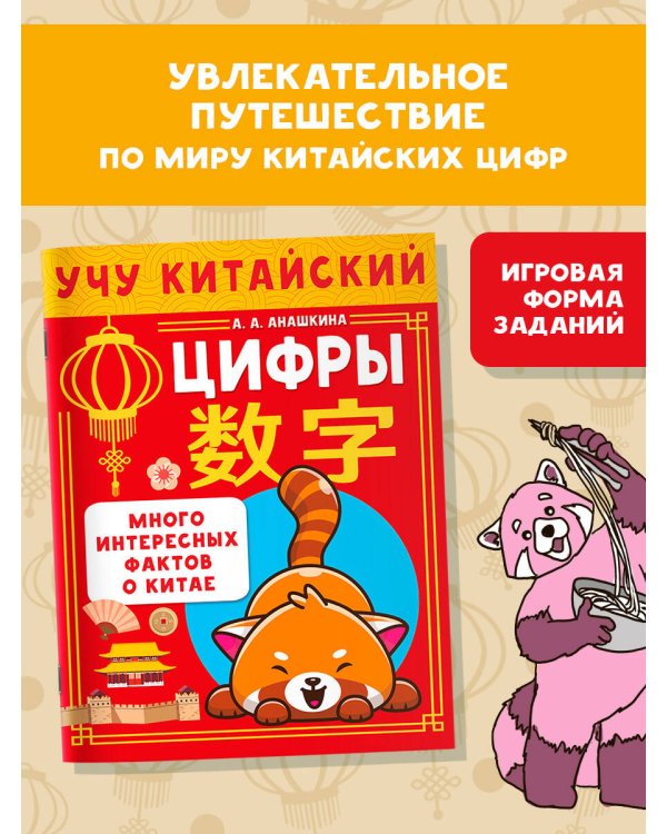 Учу китайский язык. Цифры
