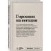 Пиши, что хочешь. Блокноты. SlovoDna Блокнот SlovoDna. Гороскоп на сегодня (формат А5, 128 стр., с контентом)
